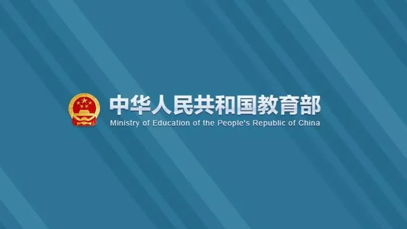教育部：改革专升本考试，，，扩大本科学校在职教高考中的招生规模